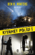 Kıyamet Polisi (Kıyamet Polisi Üçlemesi 1)