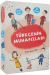 Türkçenin Muhafızları