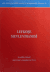 Lefkoşe Mevlevihanesi